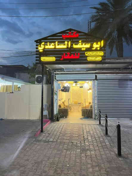 #مكتب_ابوسيف_للعقار_بيع_شراء_ايجار_تعقيب_هدم_تقييم
السلام عليكم يستمر مكتبنا بتوفير العروض المناسبة  الى زبائننا الكرام 
يعلن مكتبنا عن توفر مشتمل كلاسك عكاده سعر كاع ابيع 
المساحة 83 متر الواجهة 4و38سم والنزال 19
الطابق الاول
كراج صغير واستقبال وحولي مطبخ وغرفة نوم وخدمات 
الطابق الثاني
 غرفة نوم وحولي هول كبير
سعر 143 مليون وبي مجال 
العنوان /الشعب العقاري الثانيه قرب مدرسة الحماة
للاستفسار زيارة مكتبنا الكائن في ألشعب شارع الاسواق المركزية مقابل جامعة الامام الكاظم  
او الاتصال
ابو سيف الساعدي 
***********
متواجد ماسنجر فايبر واتساب  وانستگرام وتلگرام
