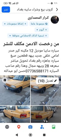 سايبا • ٢٠١٢ • بغداد