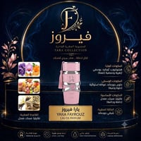 يارا فيروز • ماء عطر • نفحات شرقية