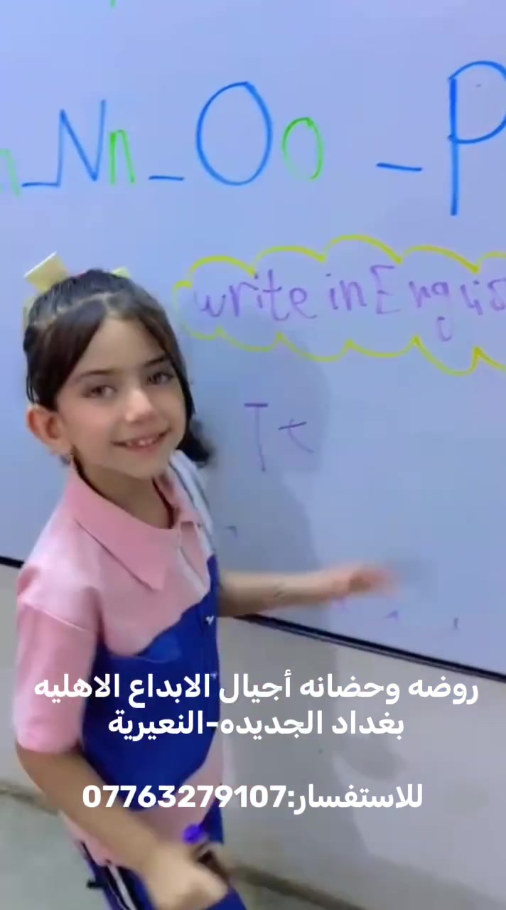 🎉 عرض خاص من روضة وحضانة أجيال الإبداع الأهلية 🎉
سجّلوا أطفالكم الآن واستفيدوا من تخفيض مميز!
✅ سعر التسجيل مع خط النقل: 40,000 دينار فقط.
⏳ العرض ساري لغاية نهاية شهر الثامن فقط، فسارعوا بالحجز قبل انتهاء العرض.
📍 العنوان: بغداد الجديدة – النعيرية
📞 ***********
نستقبل أطفالكم بكل حب واهتمام، في بيئة تعليمية آمنة تساعدهم على التعلم واللعب واكتساب المهارات.
