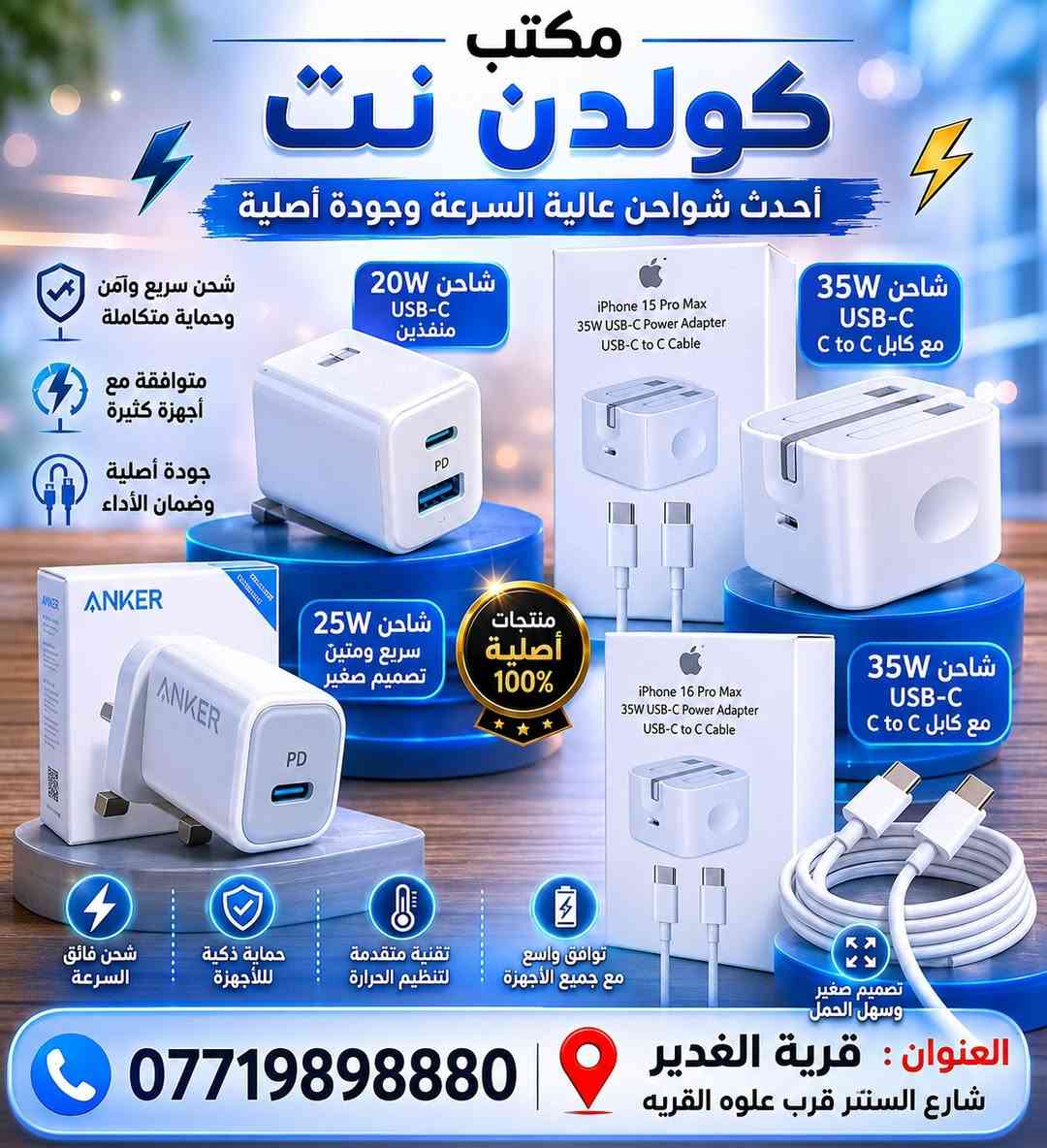 🔥 وصلت بضاعة جديدة ومتنوعة 🔥
كل ما تحتاجه من أحدث الأجهزة والإكسسوارات متوفر الآن بأسعار منافسة وجودة مضمونة!
📱 موبايلات واكسسوارات
🌐 أجهزة إنترنت وراوترات
💻 مستلزمات الحاسوب
🎮 أجهزة وألعاب بلايستيشن
📹 كامرات مراقبة ولوازمها
🔌 شواحن، سماعات، كابلات، وأكثر
✨ جودة مضمونة
✨ أسعار مناسبة
✨ خدمة ممتازة واستشارة مجانية لاختيار الأنسب إلك
📍 مكتب كولدن نت
قرية الغدير - شارع السنتر - قرب علوة القرية
📞 ***********
**زورونا والبضاعة ترضي الجميع 💙**
