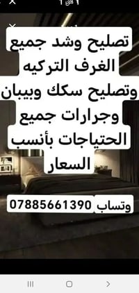 تصليح غرف النوم • تركيب جراجيب • السماوة المثنى