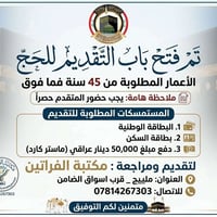 تقديم حج • ٤٥ فما فوق • مليبيج