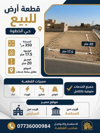 حي الخطوة • ٣٥٠م • واجهة ١٧٫٥م