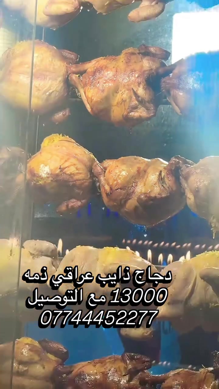 منسف دجاج مع التمن والمرگ والتشريب ودجاجنه رقم واحد سوينا اليوم 13000 والتوصيل مجاني ملاحظه الدجاج عرااااقي ذمه


**إذا كنت صاحب هذا الإعلان وتريد حذفه لأي سبب، رجاءا أرسل رسالة إلى الدعم الفني**