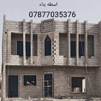 اسطه بناء بلوك للاتصال  07519839704 07877035376