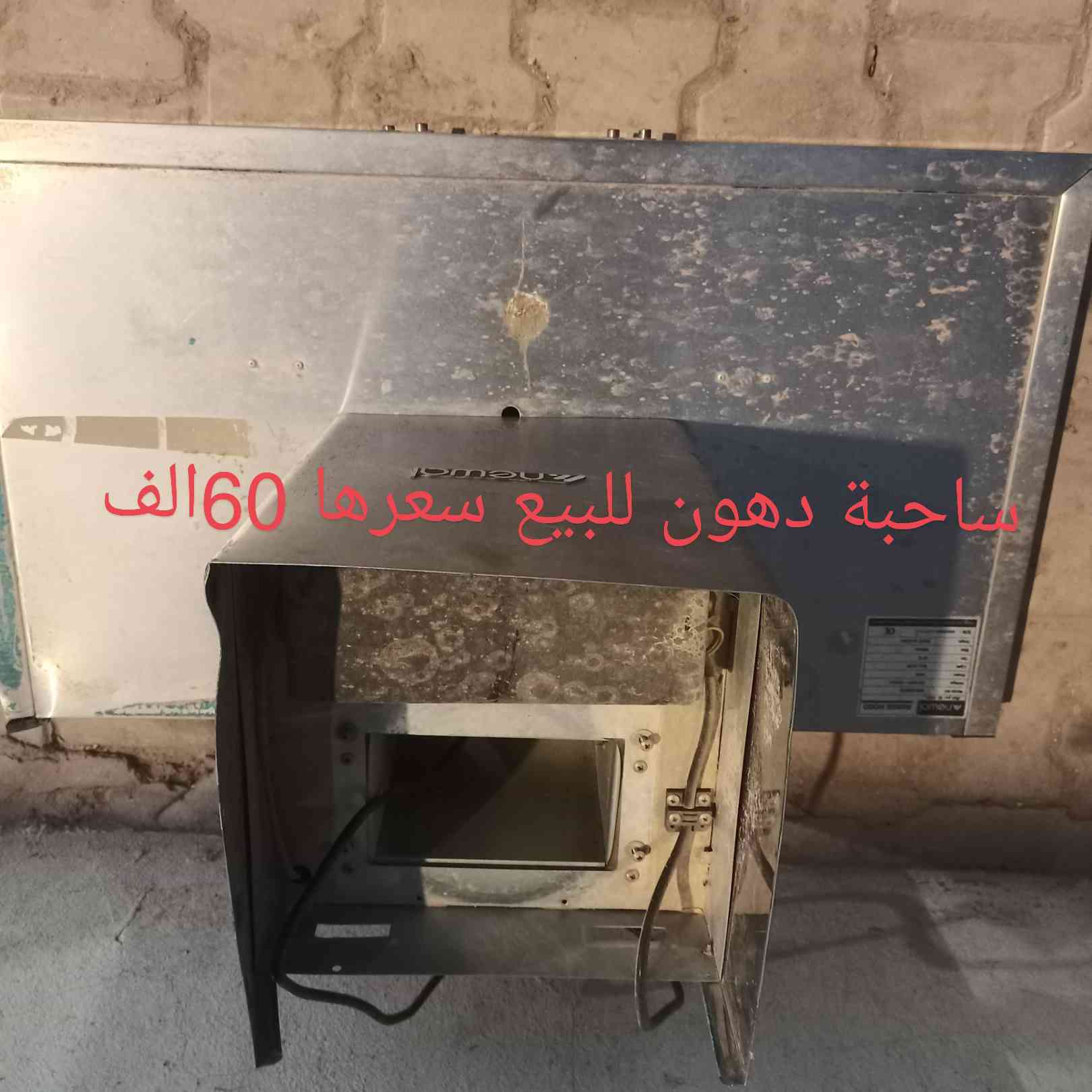 غراض للبيع مستعملة يرادلهن ترتيب

1_ساحبة دهون شغالة للبيع سعرها 60الف
2_براد ماء للبيع شغال يرادله ترتيب سعره 15الف
3_شواية للبيع يرادلها ترتيب سعرها 15الف
4_ميز شاشة للبيع يرادله ترتيب سعره 10الاف

استفسار اكثر التواصل خاص او الإتصال على الرقم: ***********اتصال+واتساب
العنوان: النجف الاشرف/مجمع الزهراء السكني
