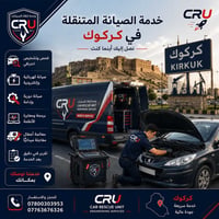 صيانة متنقلة • كركوك • تشخيص إلكتروني