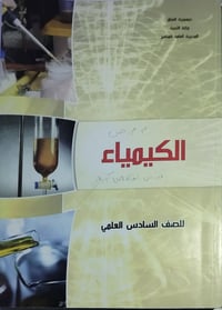 كيمياء • دورات تقوية • ثالث وسادس علمي