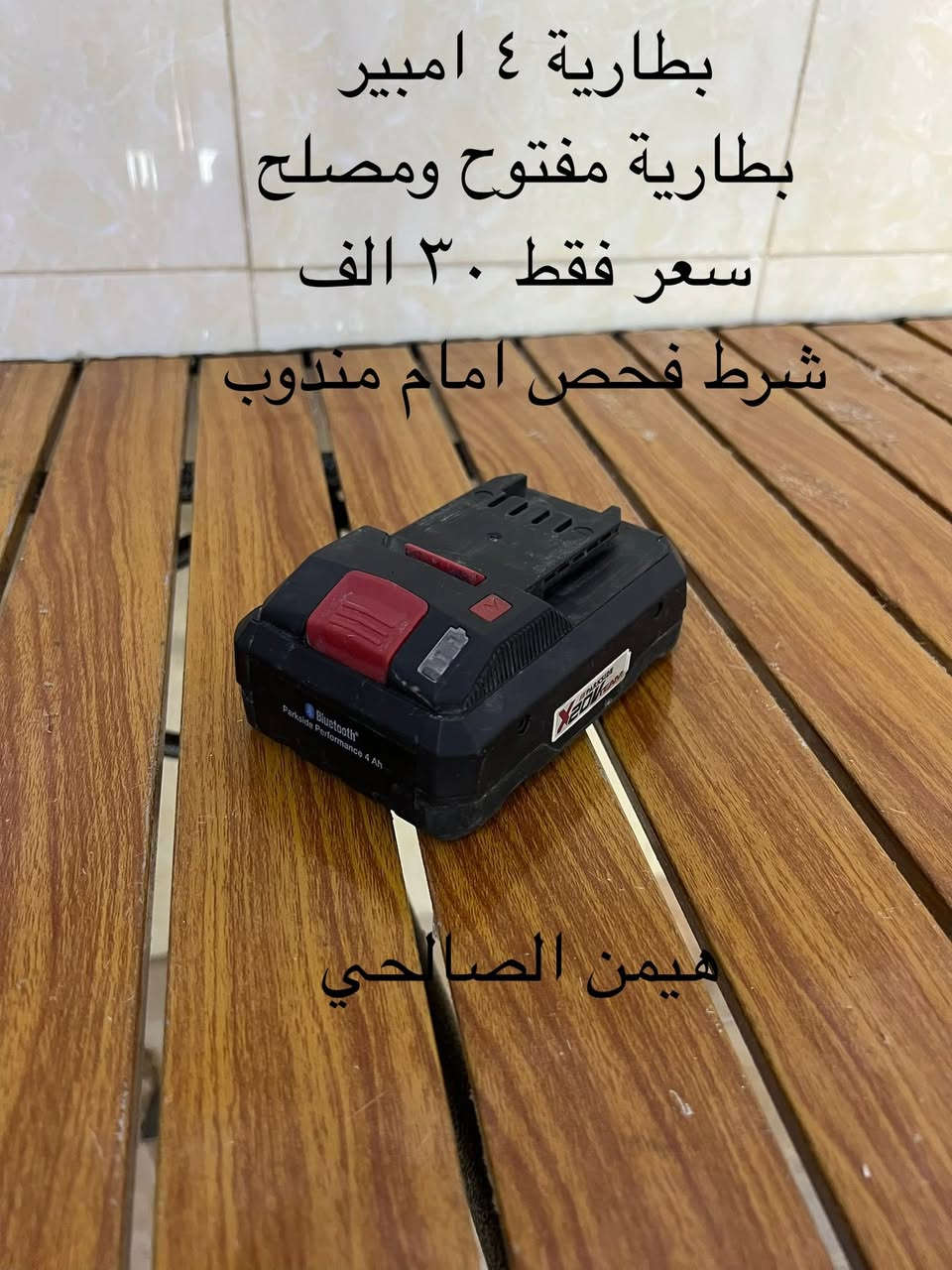 بسم الله الرحمن الرحيم 
الحمد لله والصلاة والسلام على رسول الله 
للحجز والاستفسار مراجعه الصفحه فقط
يوجد توصيل كافه المحافظات
wa.me/9647739942400


**إذا كنت صاحب هذا الإعلان وتريد حذفه لأي سبب، رجاءا أرسل رسالة إلى الدعم الفني**