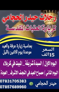 الاثنين بالليل • مناسبة عرفة • ٨ كراسي