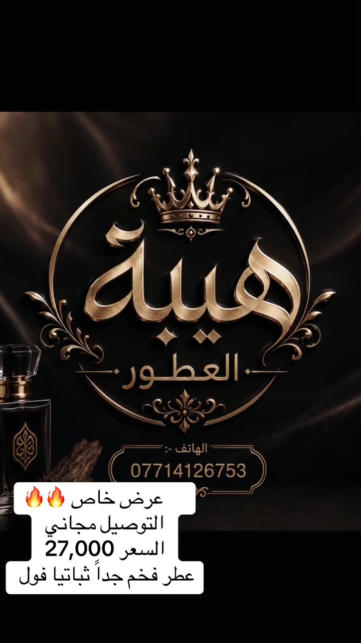عطور الهيبه 
عطر كوالتي دجه اولئ وروعه


**إذا كنت صاحب هذا الإعلان وتريد حذفه لأي سبب، رجاءا أرسل رسالة إلى الدعم الفني**