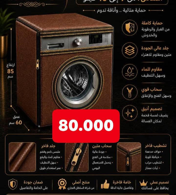 شوفووو شو وصلناا اليووووم😍😍🤩🤩❤️❤️
تشكيلة كبيرة من أغطية الغسالة 😍😍😍❤️❤️
مدات سفررة 😍😍😍
أكياس ضب نوع تقيل جلد طبيعي 😱😱😍😍❤️❤️
مريول جلي نوع تقيل 😍😍❤️


**إذا كنت صاحب هذا الإعلان وتريد حذفه لأي سبب، رجاءا أرسل رسالة إلى الدعم الفني**