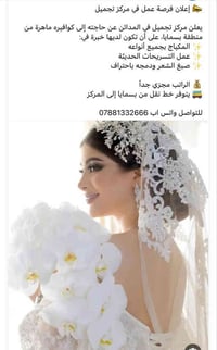 المدائن • كوافيرة مكياج • نقل من بسمايه