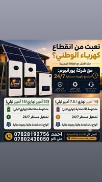 متوفر عدنه هاي العروض الي گدامكم ونشتغل اكثر لحد 30 امبير وضمان 5 سنوا...
