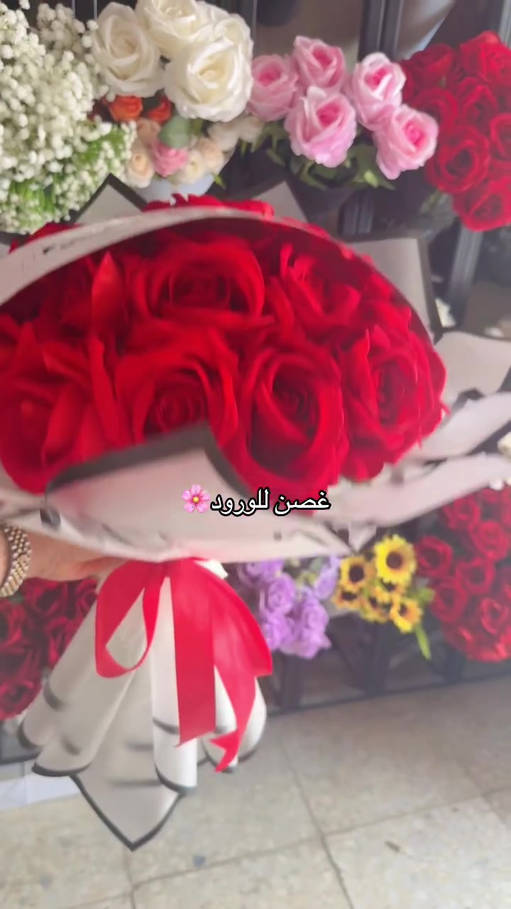 غصن للورود🌸 الطبيعي والصناعي المحمودية شارع المركز مقابل مصرف بغداد الاهلي ***********
