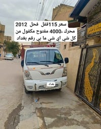 07738132643 بغداد أم الكبر قرب مطعم ركن سوري سعر ب صورة