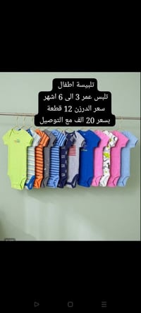 تلبيسة اطفال تلبس من عمر 3 الى 6 اشهر  سعر الدرزن 12 قطعة بسعر 20 الف ...