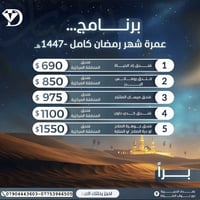 🌙 رحلة العمر.. في شهر الخير مع "جوهرة دجلة" 🕋  تعلن شركة جوهرة دجلة لل...