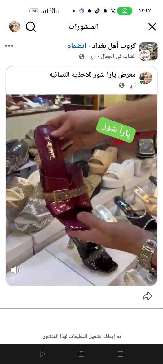 الف الف مبرررروك💥💥💥 .... 

للفائزة معانا بهدية حقيبة نسائية ماركة ✅ 

..... العناية في الجمال...

صاحبة اكثررر عدد مشاركات بهذا المنشور 

🇮🇶يارأ شوز للأحذية والحقائب النسائية 🇮🇶

العنوان موصل حي سومر مقابل الاستدارة الأولى مجاور صياغة الحافظ ✅


**إذا كنت صاحب هذا الإعلان وتريد حذفه لأي سبب، رجاءا أرسل رسالة إلى الدعم الفني**