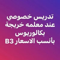 تدريس خصوصي • ثالث-سادس ابتدائي • مراجعات يومية