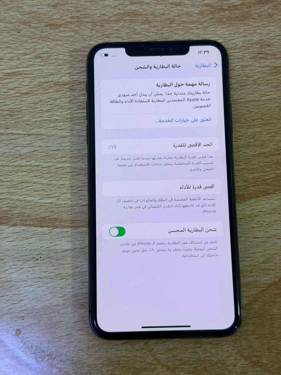 11 برو ماكس
256 
بلادي بطاريه 74
بـ375 الف بي مجال بسيط
***********
