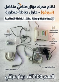 محرك • مكينة خياطة • ٧٥٠ واط