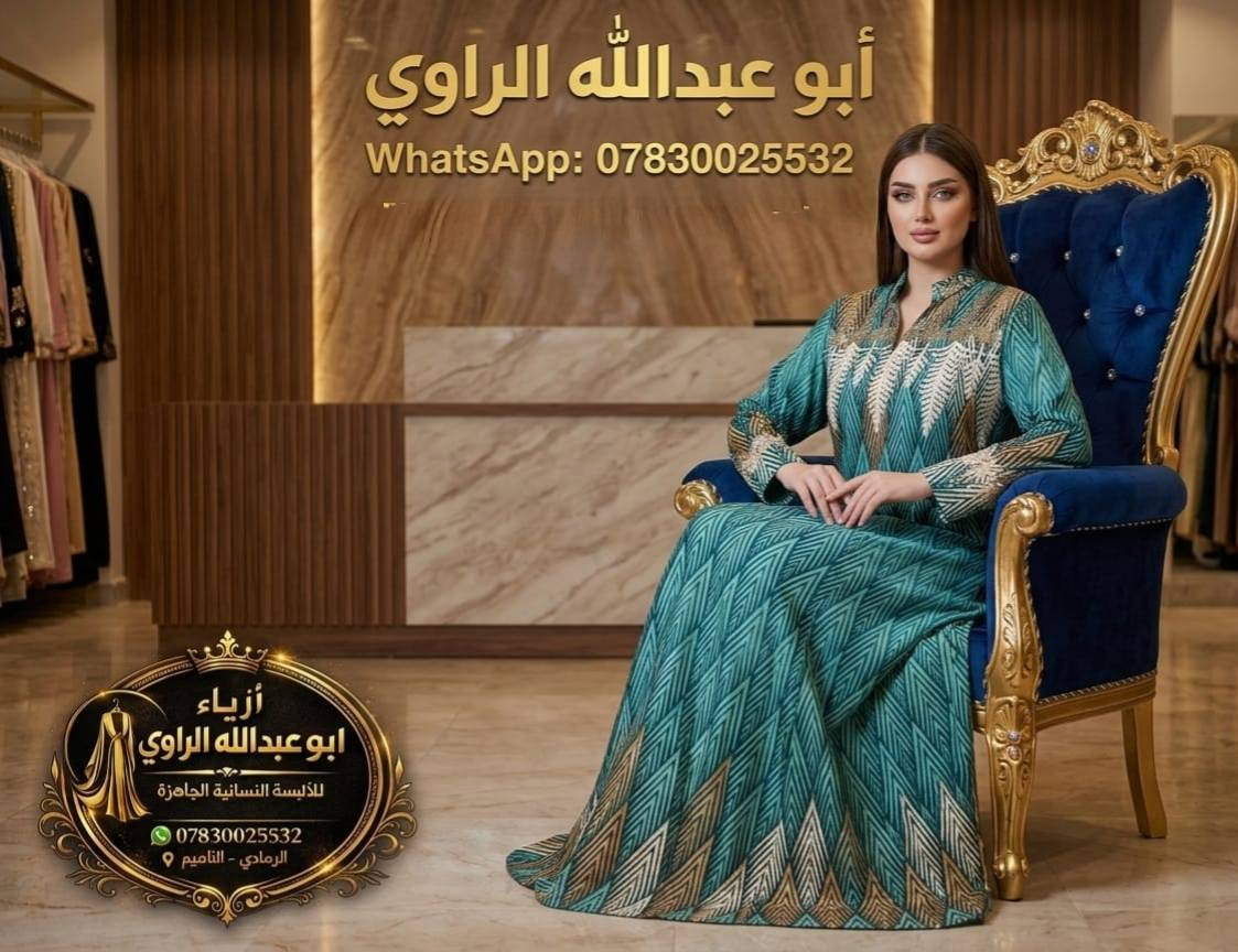 دشداشه كشمير ❤️
سعر_القطعه 5.000 🔥🔥
ازياء_ابوعبدالله_الراوي
 #الرمادي_التاميم_قرب_مول_ام_عمار 🌹🌹
#للاستفسار مراسلة الصفحه او واتساب ***********
