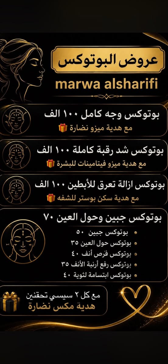العروض ومتواجده داخل. مركز لامار للتجميل
