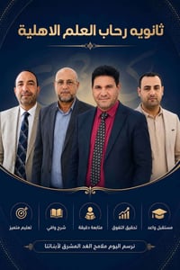 السادس الإعدادي • دورات VIP • شارع علي قمارة