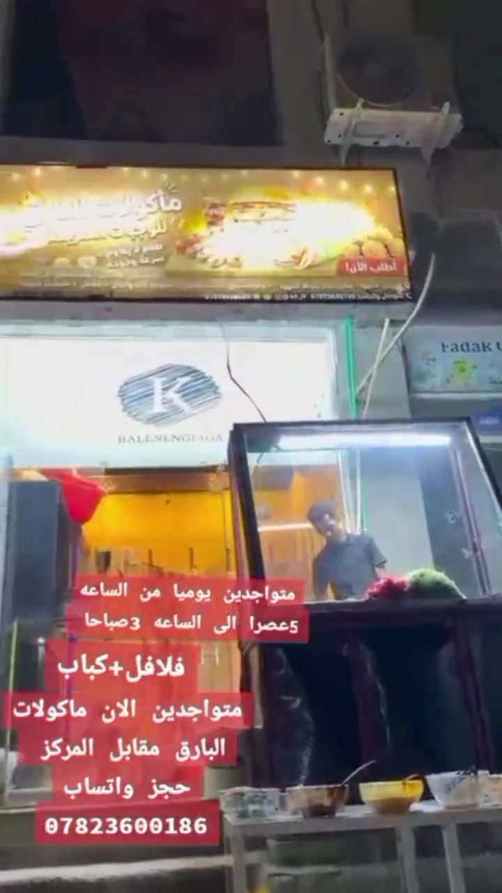متواجدين يوميا من الساعه 5عصرا الى الساعه 3صباحا 
توصيل موجود لكل مناطق الفهود 
***********
