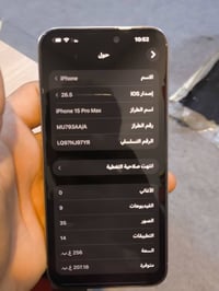 آيفون ١٥ برو ماكس • اصلي • السماوة