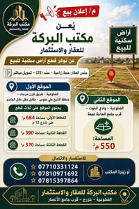 الضلوعية • قطع أراضي • سند ٢٥