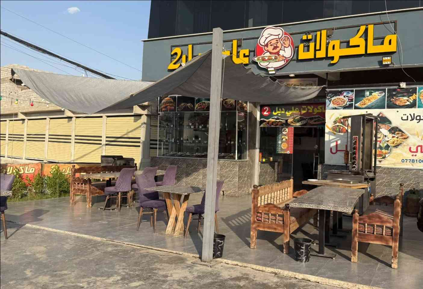 المطعم للبيع
الموقع 📍
الموصل جانب الايمن _تقاطع الزنجيلي _مقابل لحم بعجين البيك

للاستفسار 📍اتصل على الرقم

***********
