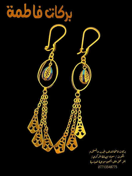 فخامة وجمال وبأجور مخفضه تجدوهن لدى صياغة ومجوهرات بركات فاطمة للذهب المستخدم ألعنوان كوت سوق الصاغة المركزي الفرع ألأول أخر محل على أليمين من جهة العباسية يمكنكم مراسلتنا أو الأتصال على هذه الأرقام ***********او ***********واتساب زورونا مره وستجدون كل مايسركم @إشارة
