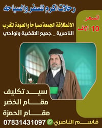 الناصرية • صباح الجمعة • سياحة