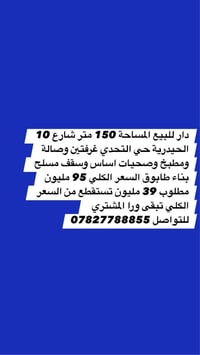 الحيدريه حي التحدي • ١٥٠م • غرفتين