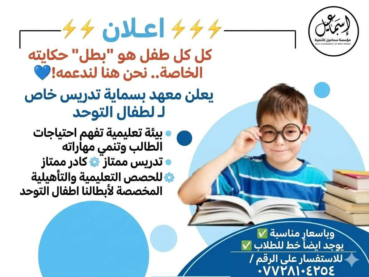معهد كلشي متوفر بي راسلو 
Layth Ehab  ام ليث تشرحلكم كلشي


**إذا كنت صاحب هذا الإعلان وتريد حذفه لأي سبب، رجاءا أرسل رسالة إلى الدعم الفني**