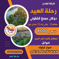 كولدن • رحلة عيد الأضحى • طريق بغداد