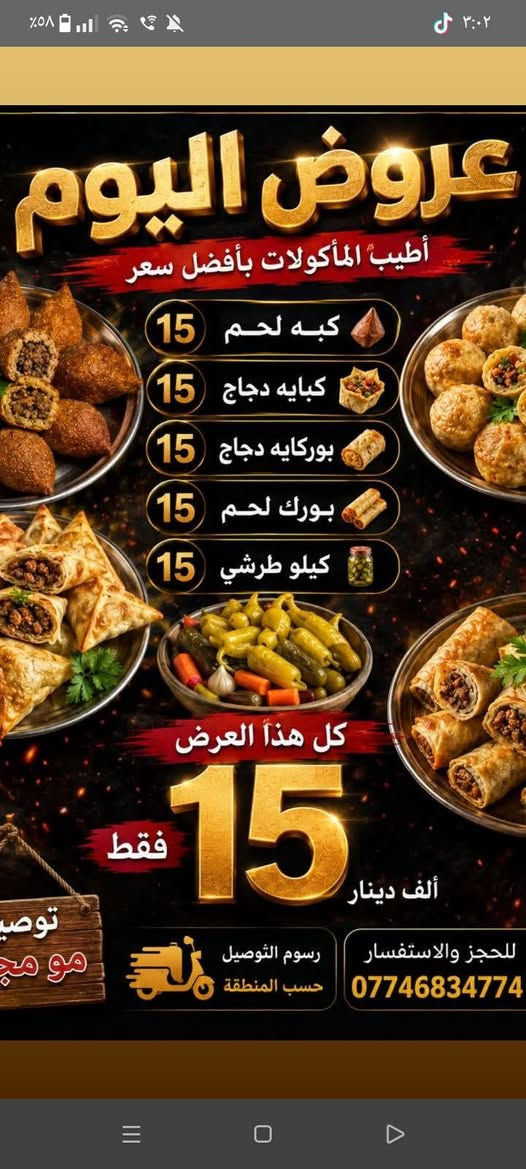 احله العروض


**إذا كنت صاحب هذا الإعلان وتريد حذفه لأي سبب، رجاءا أرسل رسالة إلى الدعم الفني**