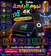 تحيه طيبه  بيع جميع الأجهزة الستلايت  جهاز نجوم الرابعه المشفره  جهاز ...
