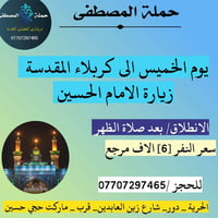 للحجز والاستفسار الاتصال ٠٧٧٠٧٢٩٧٤٦٥ #الجميع #متابعين #الحرية #الدور #...