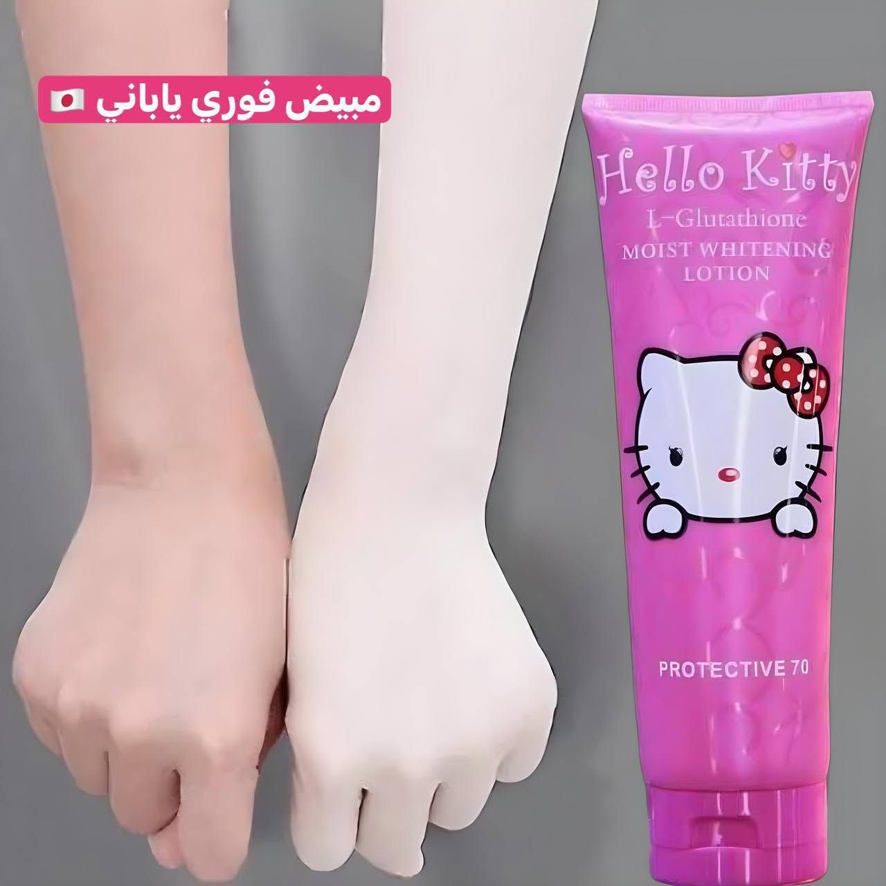 🌸 لوشن هلو كيتي الياباني الأصلي 🇯🇵✨
لكل بنية تدور على بياض طبيعي ونعومة فائقة، وفرنالكم المنتج السحري الأكثر طلباً!
ليش راح تحبّيه؟ 🤔💖
 تبييض وترطيب فوري: يبيّض البشرة بلحظات وينطيها نضارة وإشراقة طبيعية تدوم لأكثر من يوم، وبدون ما يترك أي أثر أو بقع.
 حماية عالية من الشمس: يحتوي على نسبة حماية SPF 70 ليحمي بشرتِج طول اليوم 🌞.
 مكونات مغذية: غني بالجلوتاثيون اللي يفتح البشرة تدريجياً ويعالج التصبغات.
 عناية متكاملة: يرطب بشكل عميق جداً، ومناسب لكل أنواع البشرة.

#كوزمتك #تجميل #مكياج #عناية #ميك_اب #ميكب_ارتست #جمال_طبيعي #منتجات_تجميل #روتين_جمالي #لمسة_جمال #ماركات_عالمية #لمسات_سحرية


**إذا كنت صاحب هذا الإعلان وتريد حذفه لأي سبب، رجاءا أرسل رسالة إلى الدعم الفني**