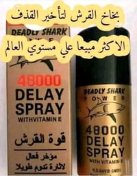 بخاخ القرش • تأخير القذف • ألماني