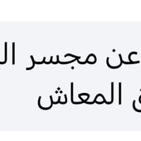 وبركاته يوجد قطعه ارض للبيع المساحه ٣٦ دونم زراعي قرار ٢٥ الستفسار الا...