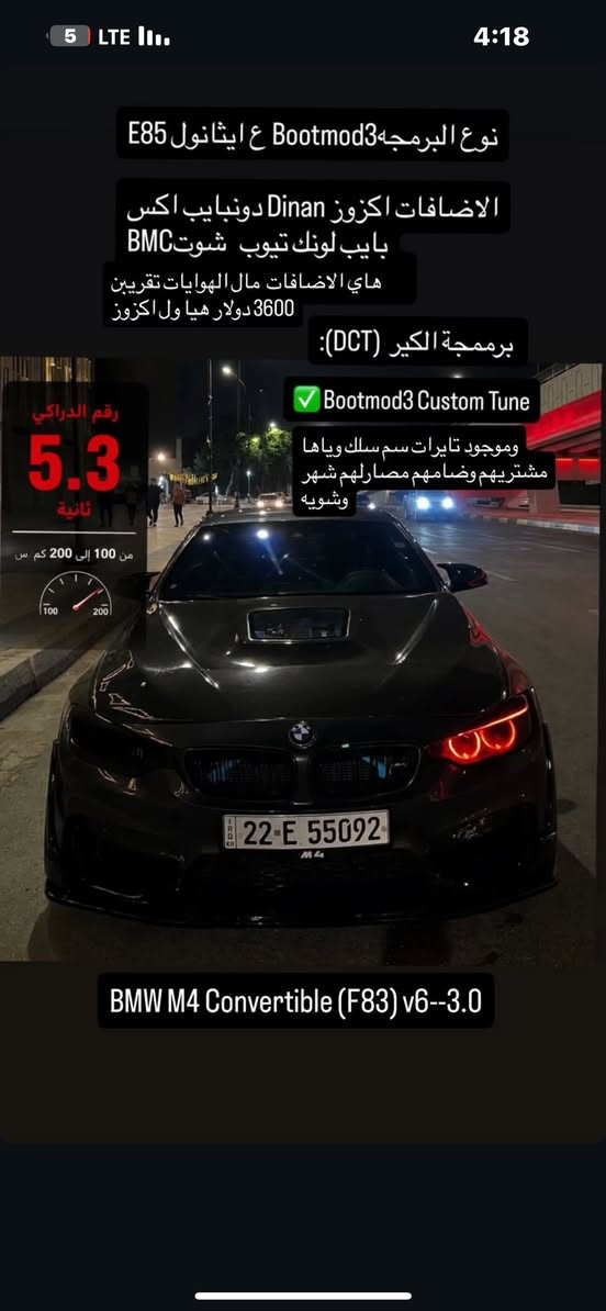 السلام عليكم سيارتي للبيع وتفاصيل التذويد كامله مكتوبه ع كل صوره  سياره bmw m4 اصل الوحيده mبل عراق متعدل عليها 

وكل القطع الاستوك مال المكينه موجوده بدون اي مشاكل الكرنك ول يطغات  وتكدرون تسوون سرش ع جميع القطع ول اسعار 

السعر 3 دفاتر وعشره مستعجل ع بيعته الي تفيده يخابرني ***********؟
 وهاي مواصفات الاوبشن الداخلي لسياره 
على المقود (الدركسون)

* أزرار رفع وخفض الصوت.
* تبديل الأغاني أو المحطات.
* الرد وإنهاء المكالمات.
* التحكم بالأوامر الصوتية.
* مثبت السرعة (Cruise Control).
* بدالات تبديل السرعات (Paddle Shifters) إذا كانت السيارة DCT.

أزرار الـ M

* زر M1 وزر M2 على الدركسون.
* تگدر تخزن بيها إعدادات مختلفة مثل:
    * وضع المحرك.
    * ثقل الدركسون.
    * القير.
    * نظام الثبات (DSC).

الكونسول الوسطي

* عصا القير DCT أو اليدوي حسب الفئة.
* زر Drivelogic لتغيير سرعة تبديل القير (3 مستويات).
* زر Engine لتغيير استجابة المحرك.
* زر Adaptive M Suspension إذا السيارة بيها التعليق الإلكتروني.
* زر DSC لتشغيل أو إطفاء نظام الثبات أو وضع MDM.
* زر فرامل اليد الإلكترونية.
* أزرار الحساسات والكاميرا والمساعدة على الاصطفاف (إذا موجودة).
* متحكم iDrive الدائري مع أزرار:
    * MENU
    * NAV
    * MEDIA
    * RADIO
    * TEL
    * BACK
    * OPTION  

نظام التكييف

* تحكم أوتوماتيكي ثنائي المناطق.
* ضبط درجة حرارة السائق والراكب.
* تسخين المقاعد (حسب المواصفات).
* التحكم بسرعة المروحة واتجاه الهواء.  

الشاشة

* شاشة iDrive 5.0.
* خرائط ملاحة.
* بلوتوث.
