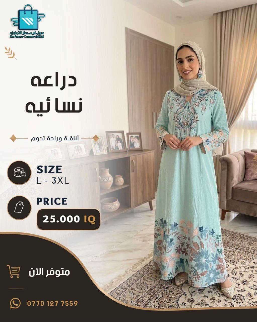 #creatorsearchinsights  #مول_ام_عمارالتجاري #البسة_نسائية 
