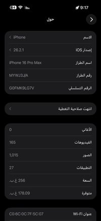 آيفون ١٦ برو ماكس • ٢٥٦ • نضافة ١٠٠/١٠٠