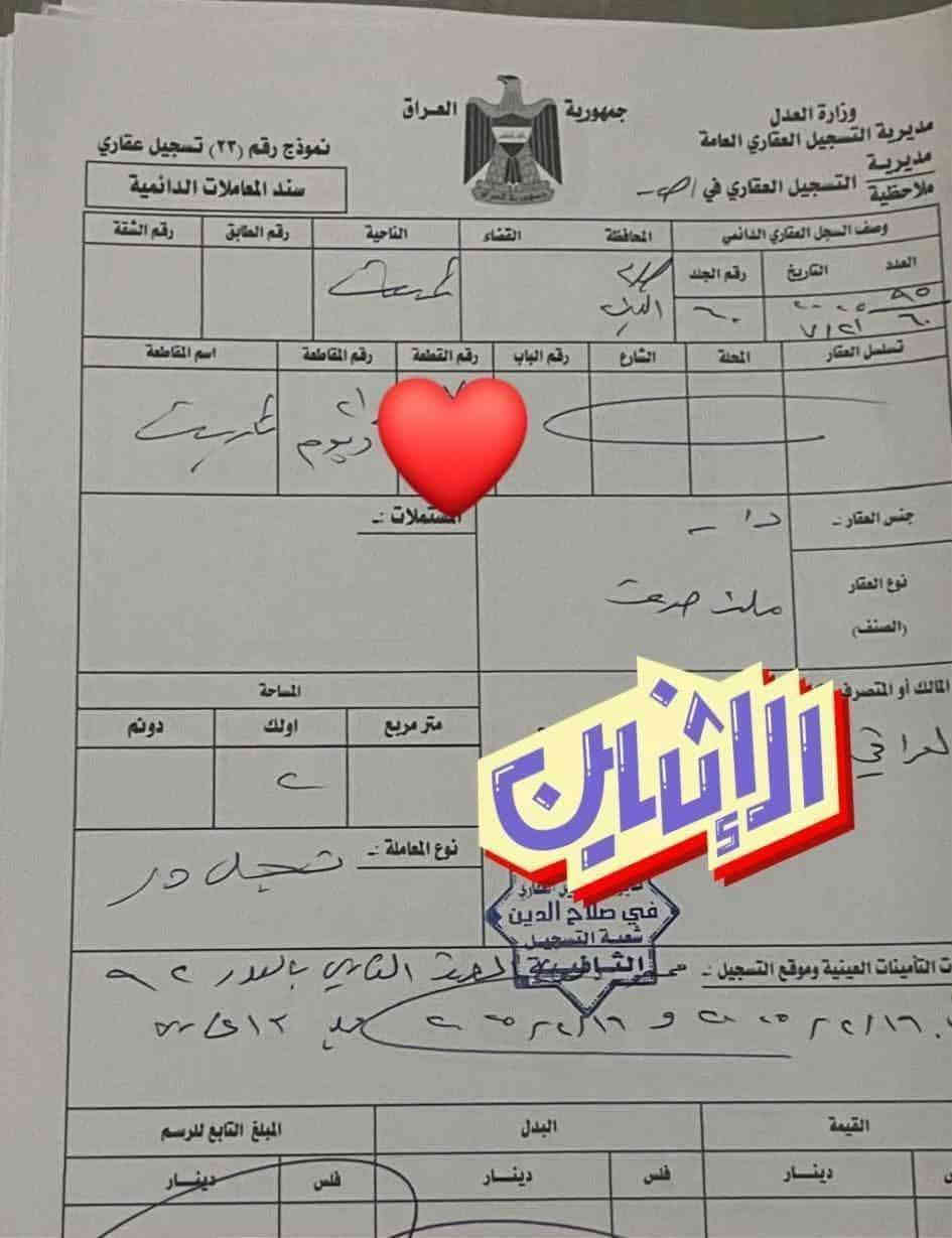 السلام عليكم يوجد في دار للبيع في مجمع هيفي تكريت
مساحه الدار (200) متر وشارع12/م  مقابيل متنزه صدر طير 
يتكون من (2 غرف نوم +استقبال. مطبخ + صاله + كليدور + كراج ) 
الدار طابق واحد (1) وغرفه مخزن 
السعر الكلي 135 /مليون 
القسط الشهري (660 ) 
مقدمه 15  مليون

للاستفسار اتصل على الارقام المذكور أو مراسل علا  الخاص أو وتساب 
***********
عامر همر الصميدعي
