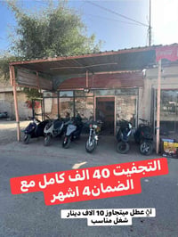 تجفيت الدراجات • ضمان ٤شهور • حلة البكرلي